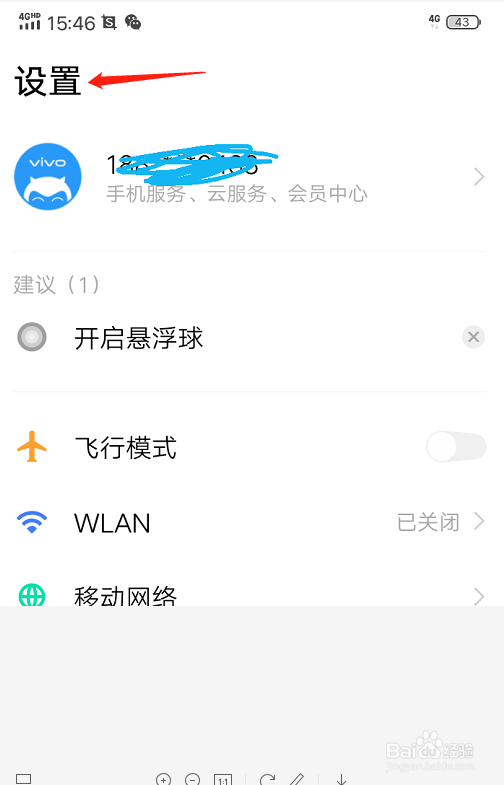 vivoU3X怎么设置手机屏幕色温为暖色调