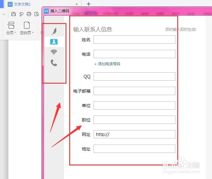 在WPS文档中怎样插入二维码