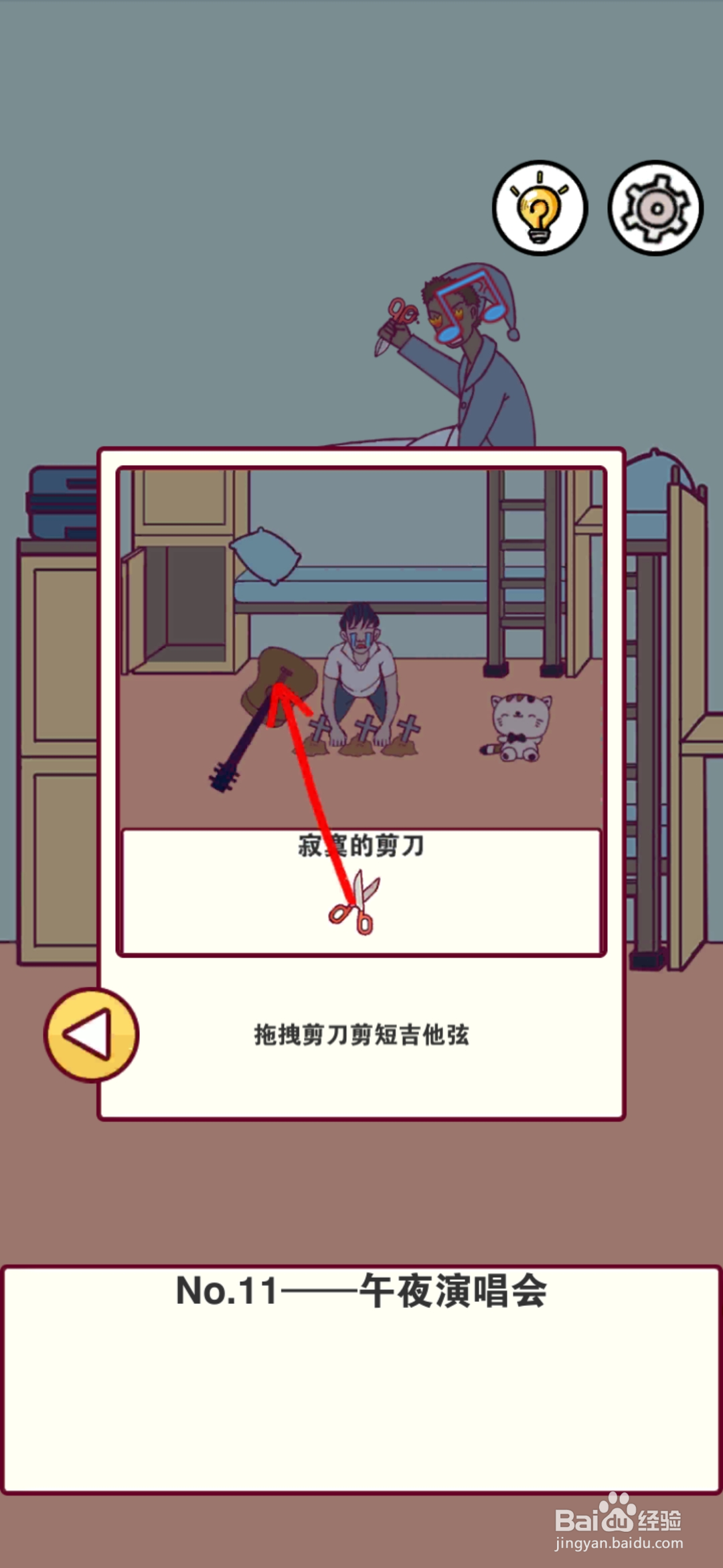 宿舍是不可能核平的第11关攻略