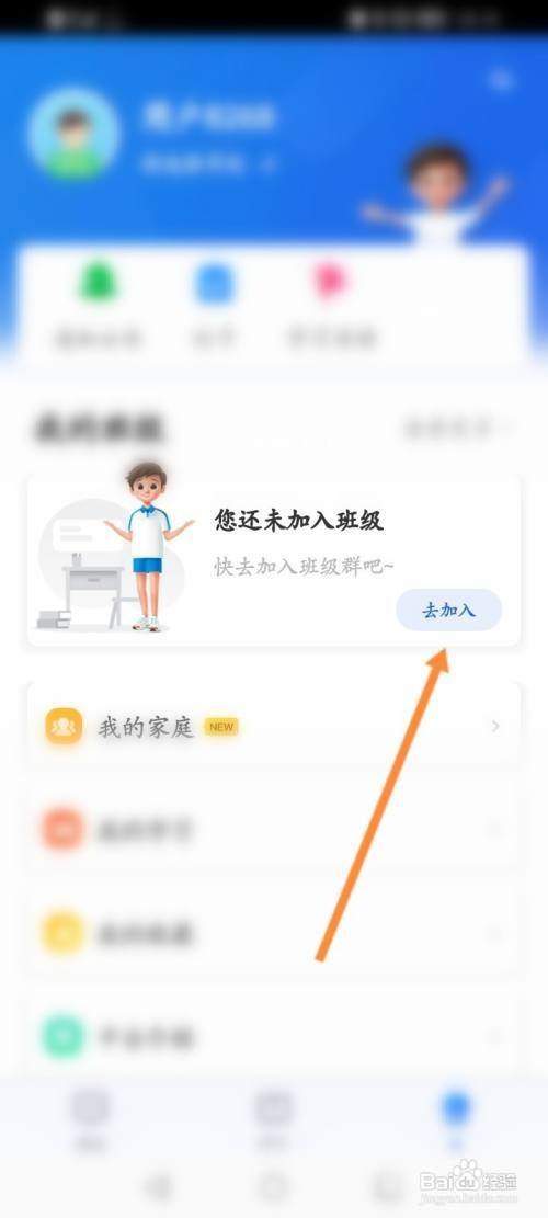 智慧中小学如何加入班级