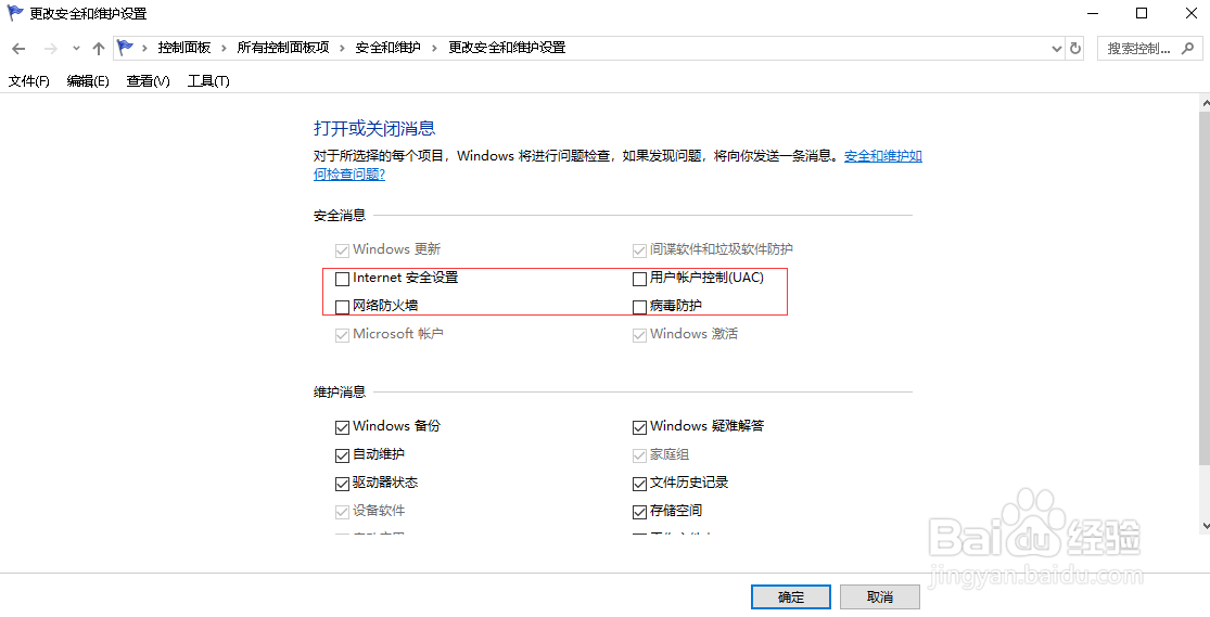 如何关闭win10系统的安全消息