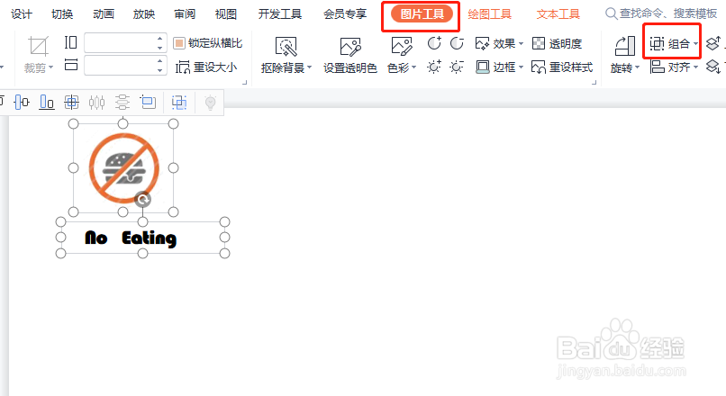no eating标志怎么画