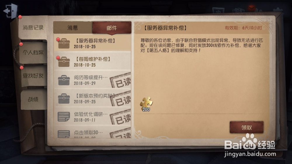 第五人格无法连接服务器怎么办