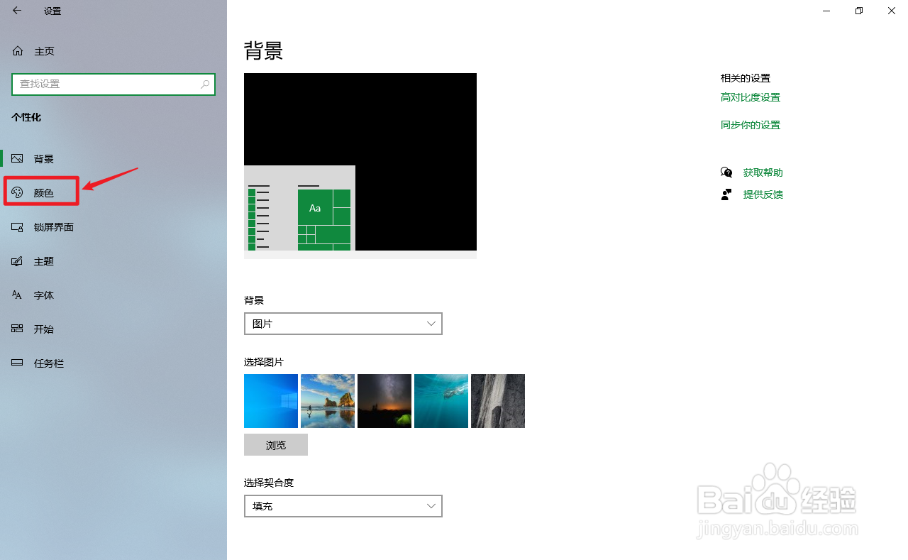 win10窗口绿色改成白色