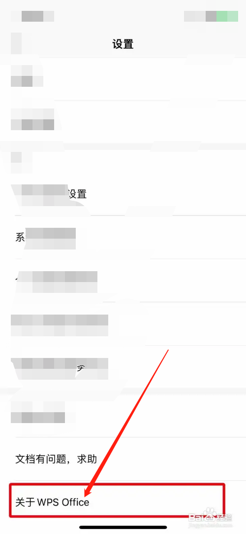 WPS Office怎么查看版本号