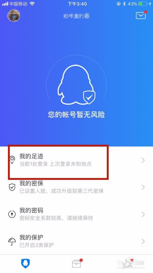 怎么查看QQ登陆记录和消费记录