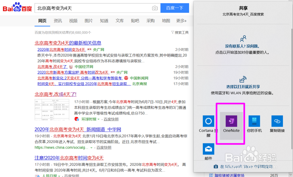 如何将Microsoft Edge中的网页分享到OneNote