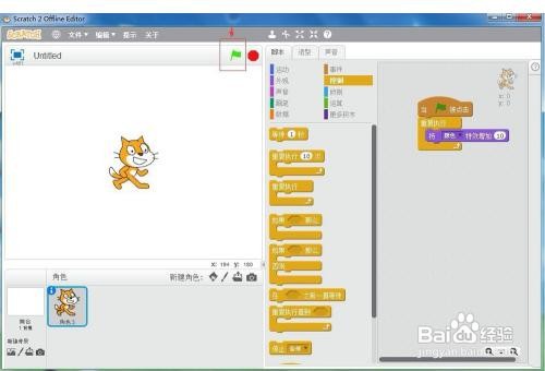 在Scratch中创建会变色的小猫