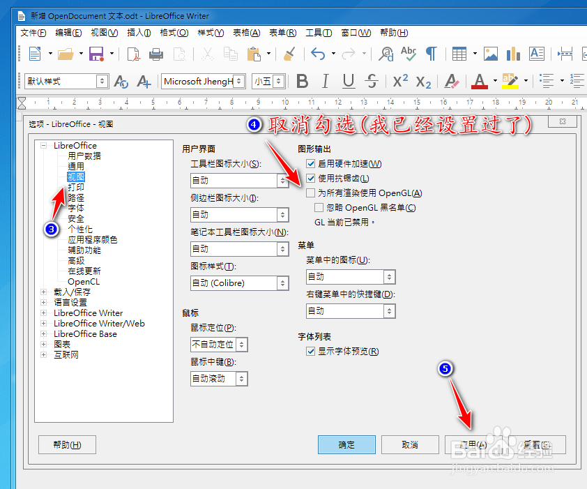 解决LibreOffice在WIN7下字体发虚,不清晰问题.