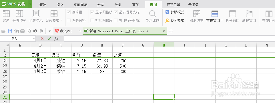 WPS表格中如何使用窗口冻结