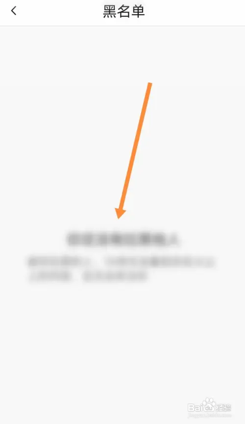 抖音火山版如何查看黑名单