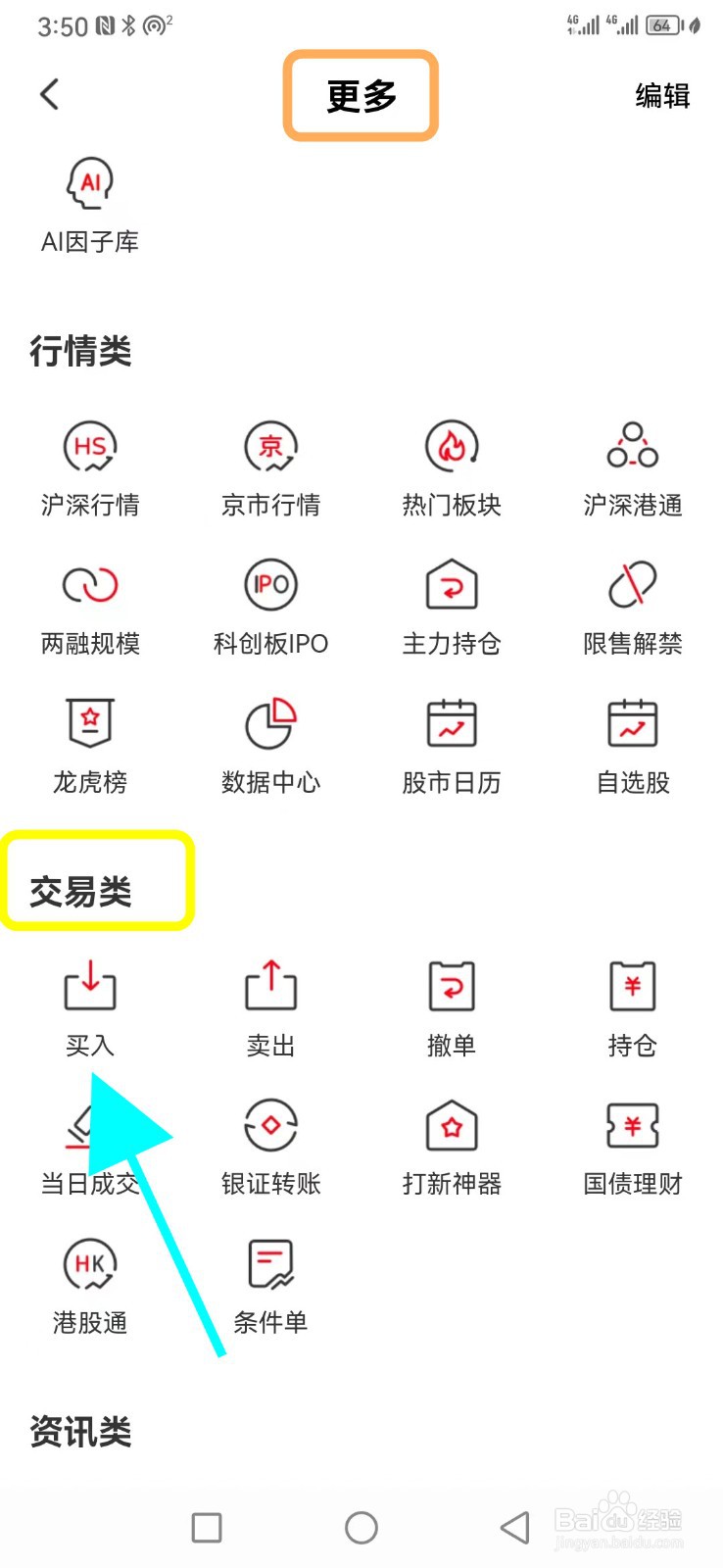 万和e阳指怎么找到买入