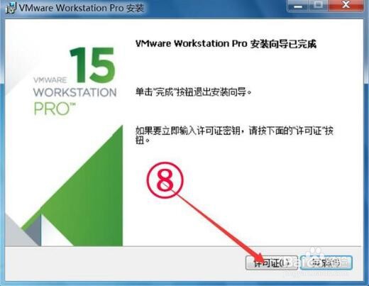 VMware Workstation虚拟机安装步骤