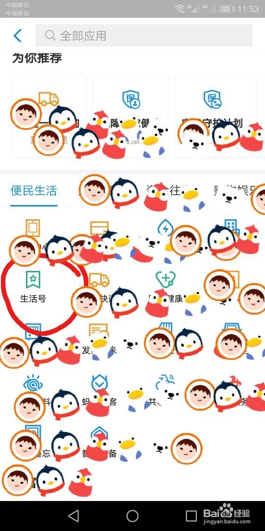 支付宝缴学费攻略