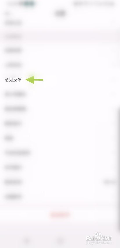 乖乖语音APP反馈意见信息怎样操作
