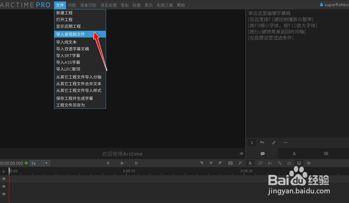 如何使用Arctime Pro工具进行自定义字幕