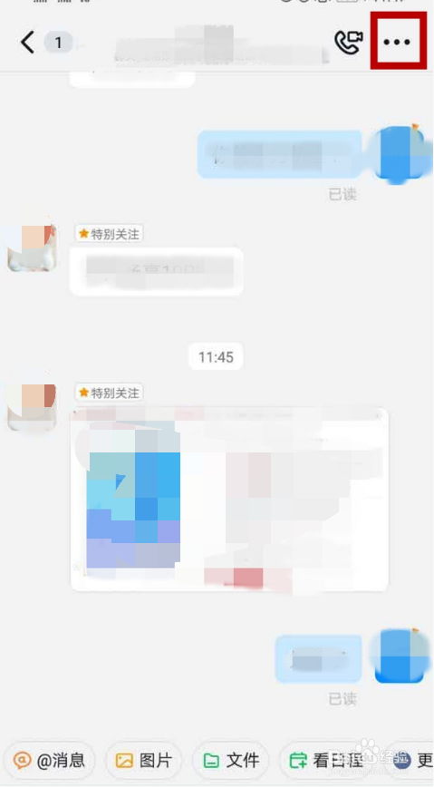 钉钉特别关注如何关闭