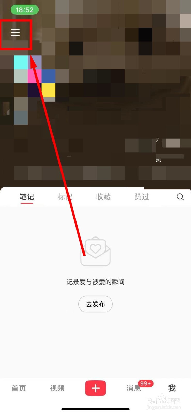 小红书怎么开启接收消息通知