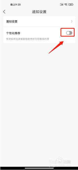 奔腾YOMI在哪里关闭个性化推荐