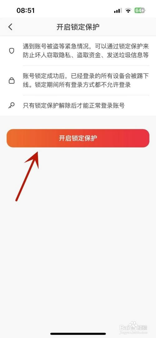 抖音火山版怎么才能开启锁定保护