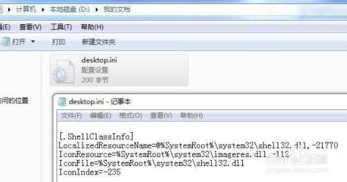 Windows7 图标修复desktop Ini 百度经验