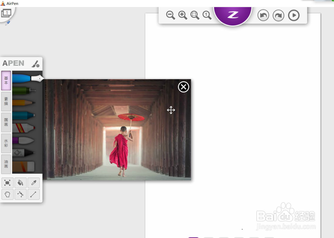 如何使用airpen的油彩笔模拟工具？