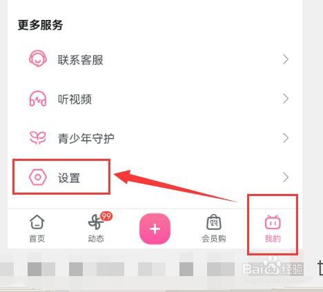 哔哩哔哩如何允许向我推荐个性化内容?