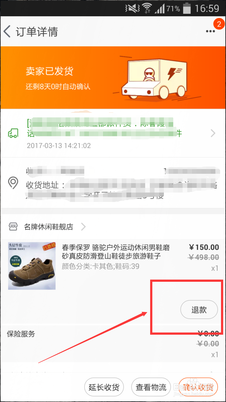 手机淘宝怎么退货退款