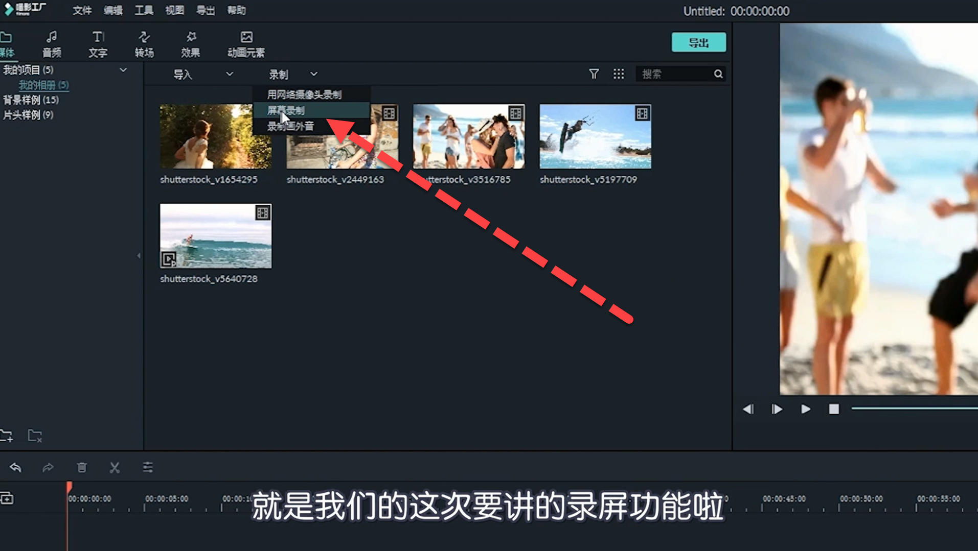 瞄影工厂怎么录制视频