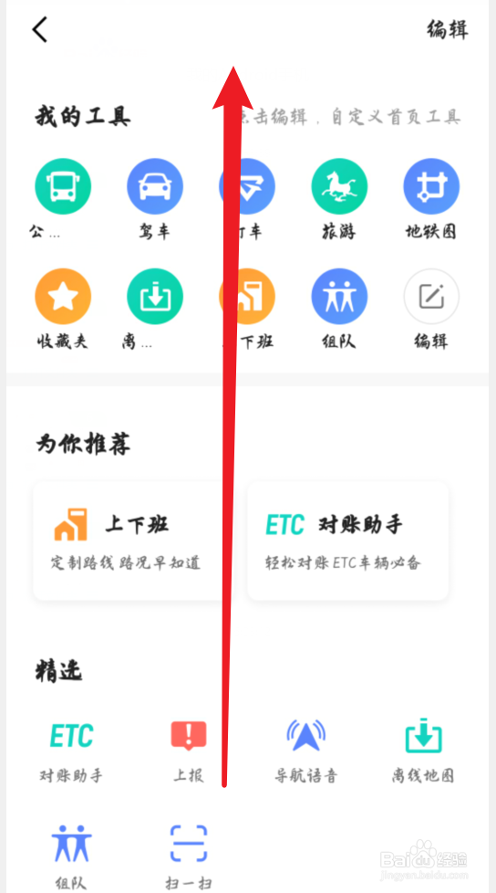 高德地图电子狗怎么打开