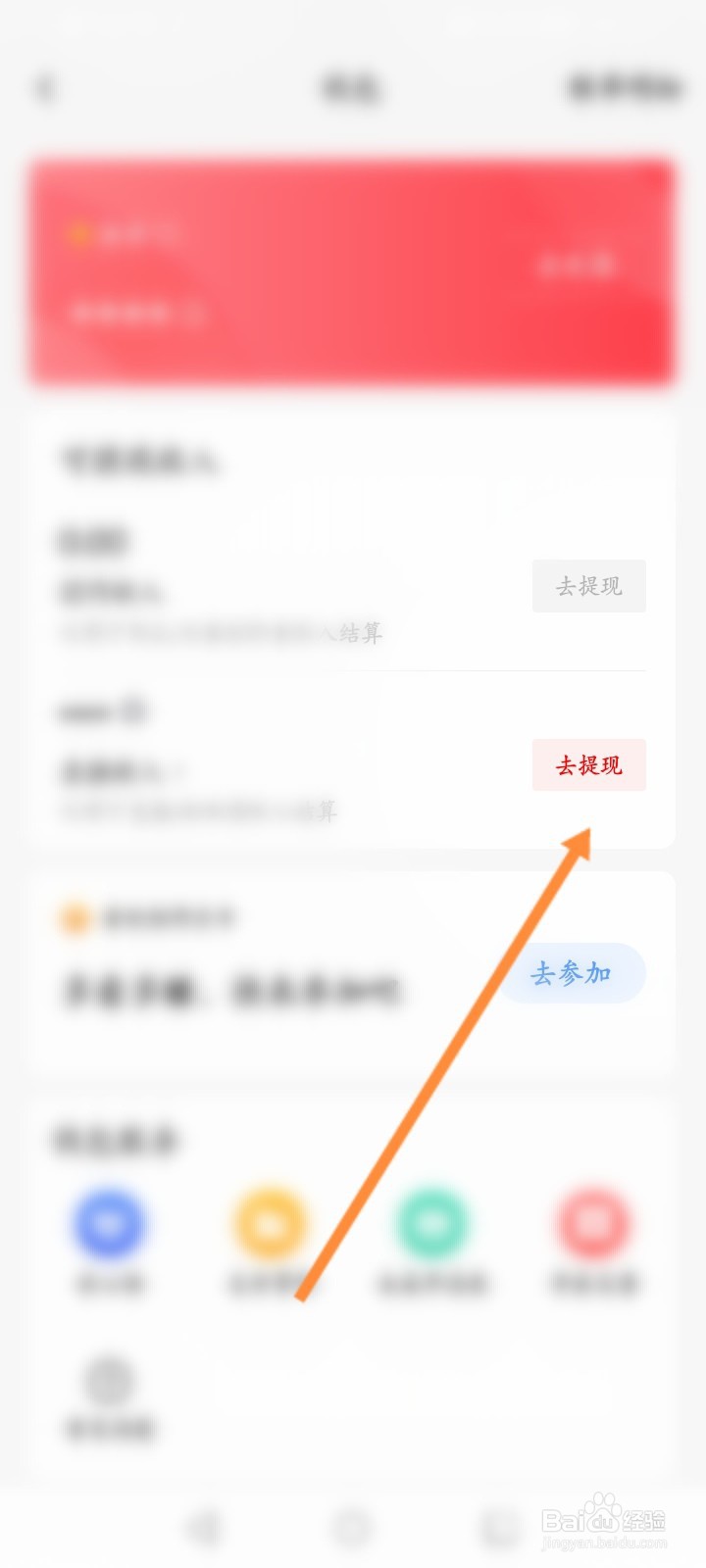 西瓜视频怎么提现直播的收益