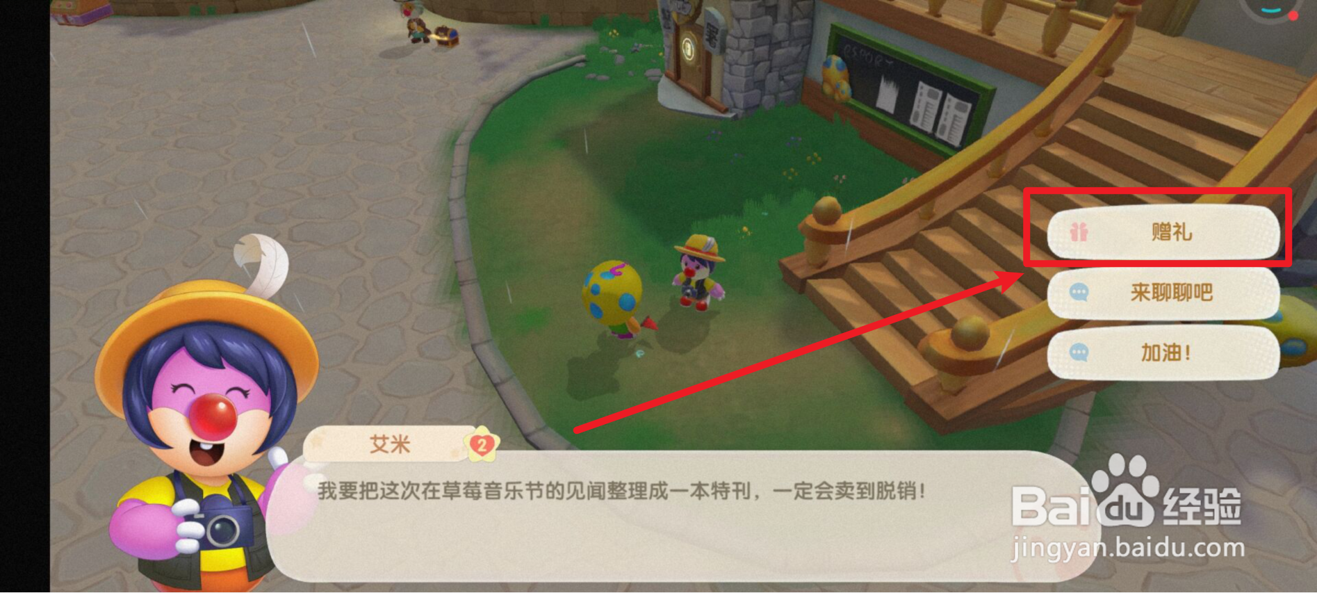 摩尔庄园如何提升与艾米记者的好感度