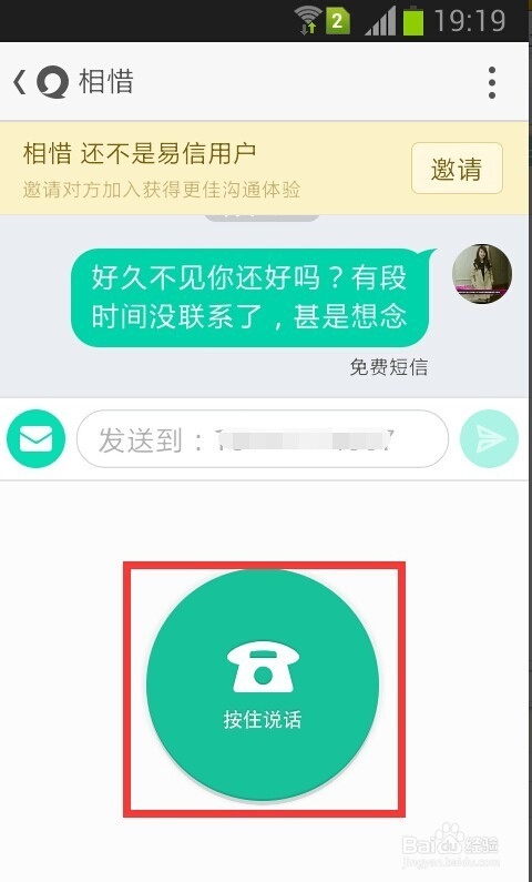 易信怎么免费打电话和发短信