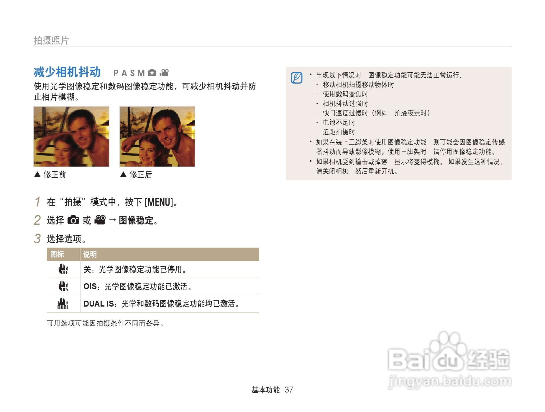 三星EX2F数码相机使用说明书:[4]