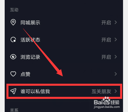 抖音怎么关闭可以私信我