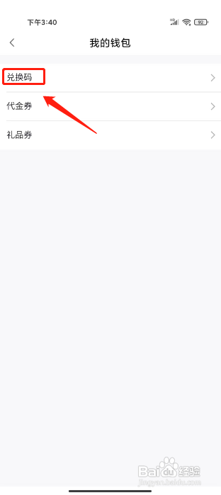 小度APP怎么使用兑换码