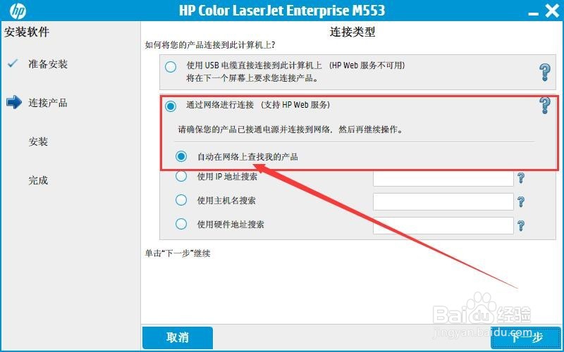 自带网络接口的HP M553网络打印机的安装方法
