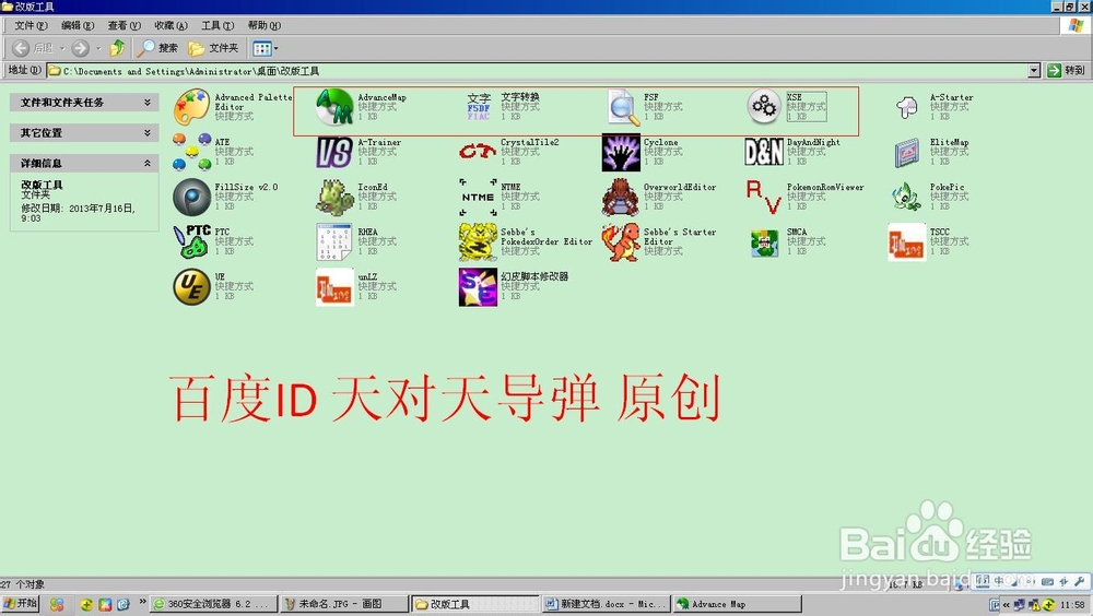 口袋妖怪DIY自制改版ｒｏｍ：[3]建立npc