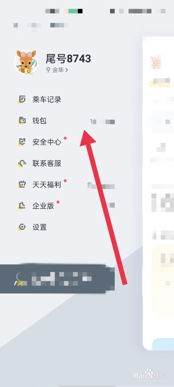 嘀嗒出行怎么认证顺风车主