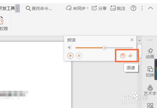 WPS文本朗读功能如何开启？