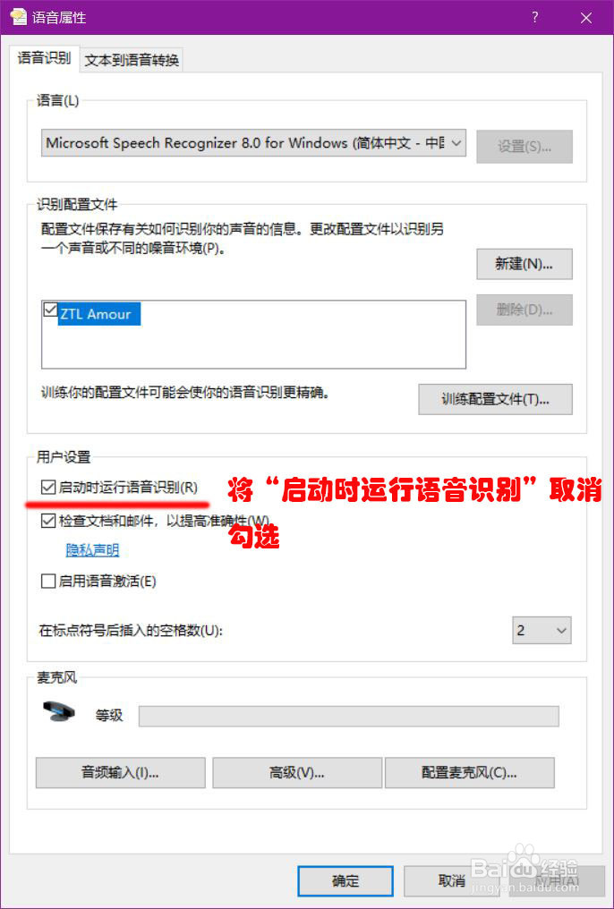 电脑怎么关闭语音识别功能