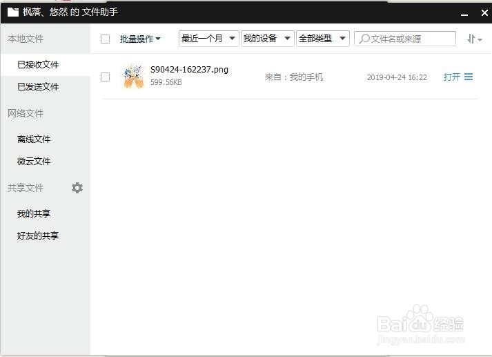 怎么快速备份手机的软件到电脑