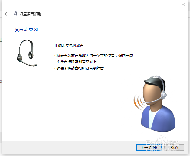 windows10操作系统开启语音识别