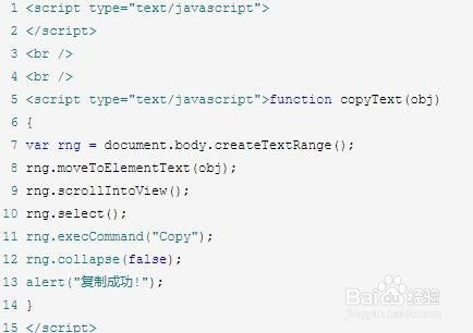 js实现点击复制内容