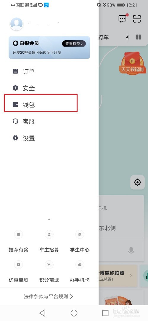 滴滴出行怎么设置发票抬头