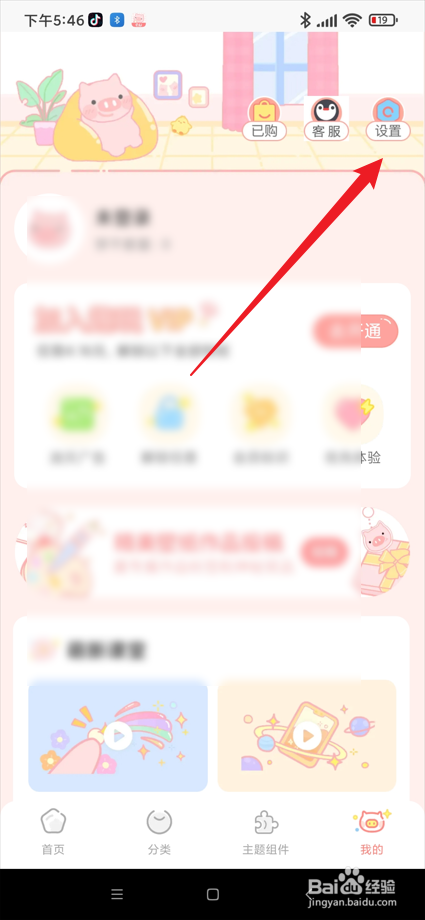 趣玩桌面壁纸app在哪查看版本号