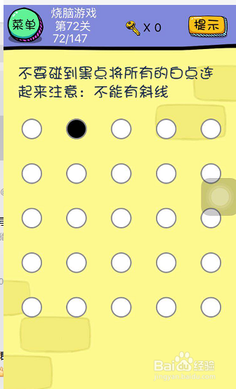 烧脑游戏第72-73-74关的玩法