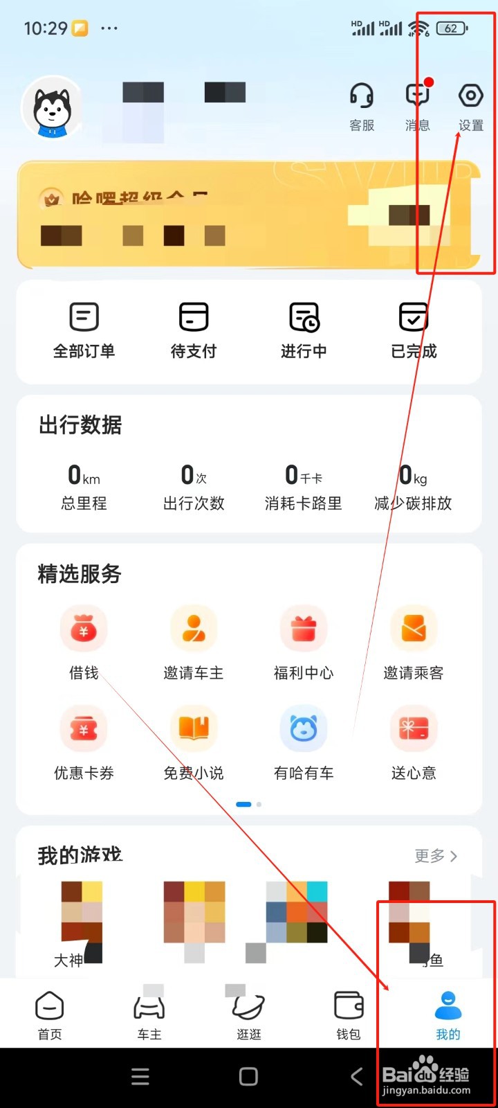 哈啰如何设置账户安全密码
