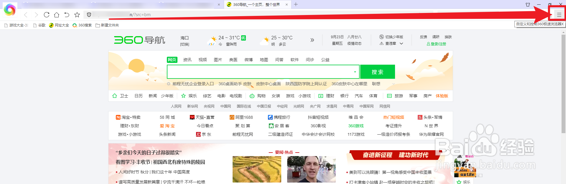 360极速浏览器怎么开启鼠标手势