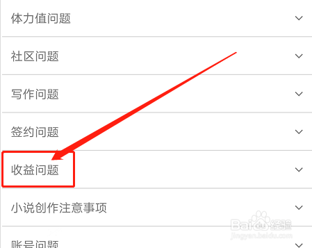安卓版话本小说如何查看收益问题？